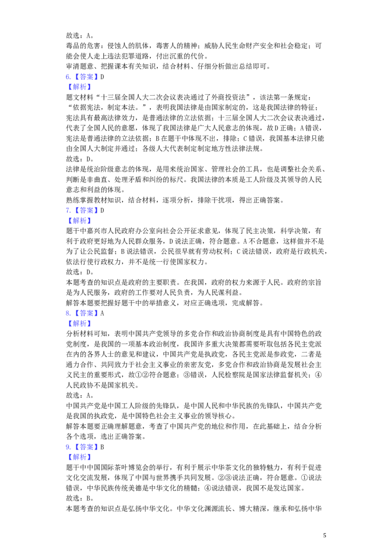 浙江省嘉兴市2019年中考道德与法治真题试题（含解析）_7.政治中考真题2015-2024年_2019年全国中考政治118份
