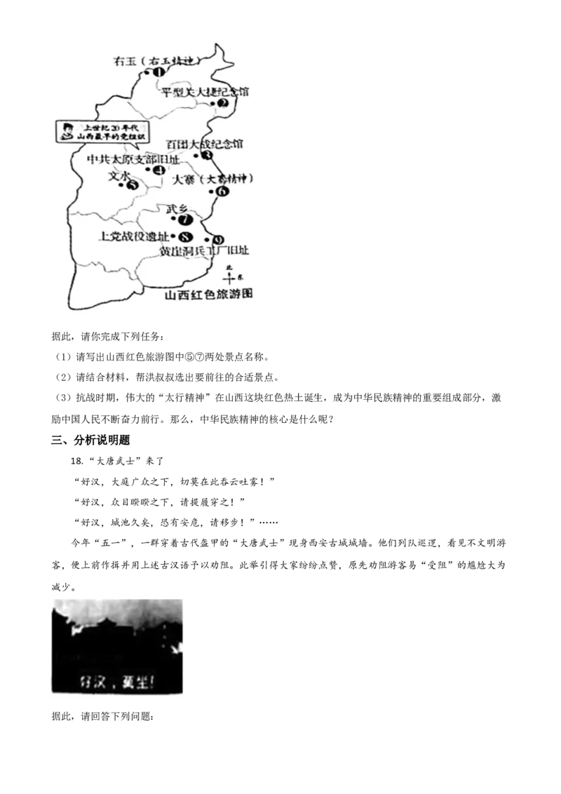 山西省晋中市2021年中考道德与法治真题（原卷版）_7.政治中考真题2015-2024年_2021政治真题84份_晋中政治
