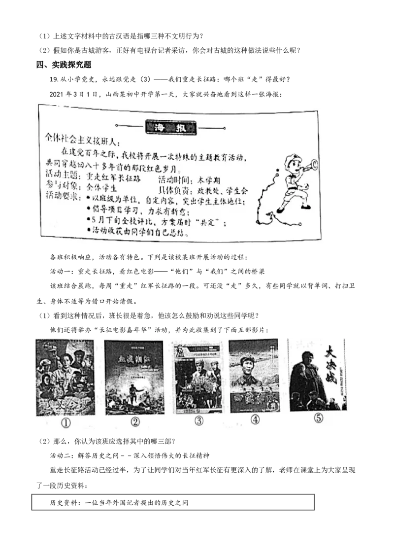 山西省晋中市2021年中考道德与法治真题（原卷版）_7.政治中考真题2015-2024年_2021政治真题84份_晋中政治