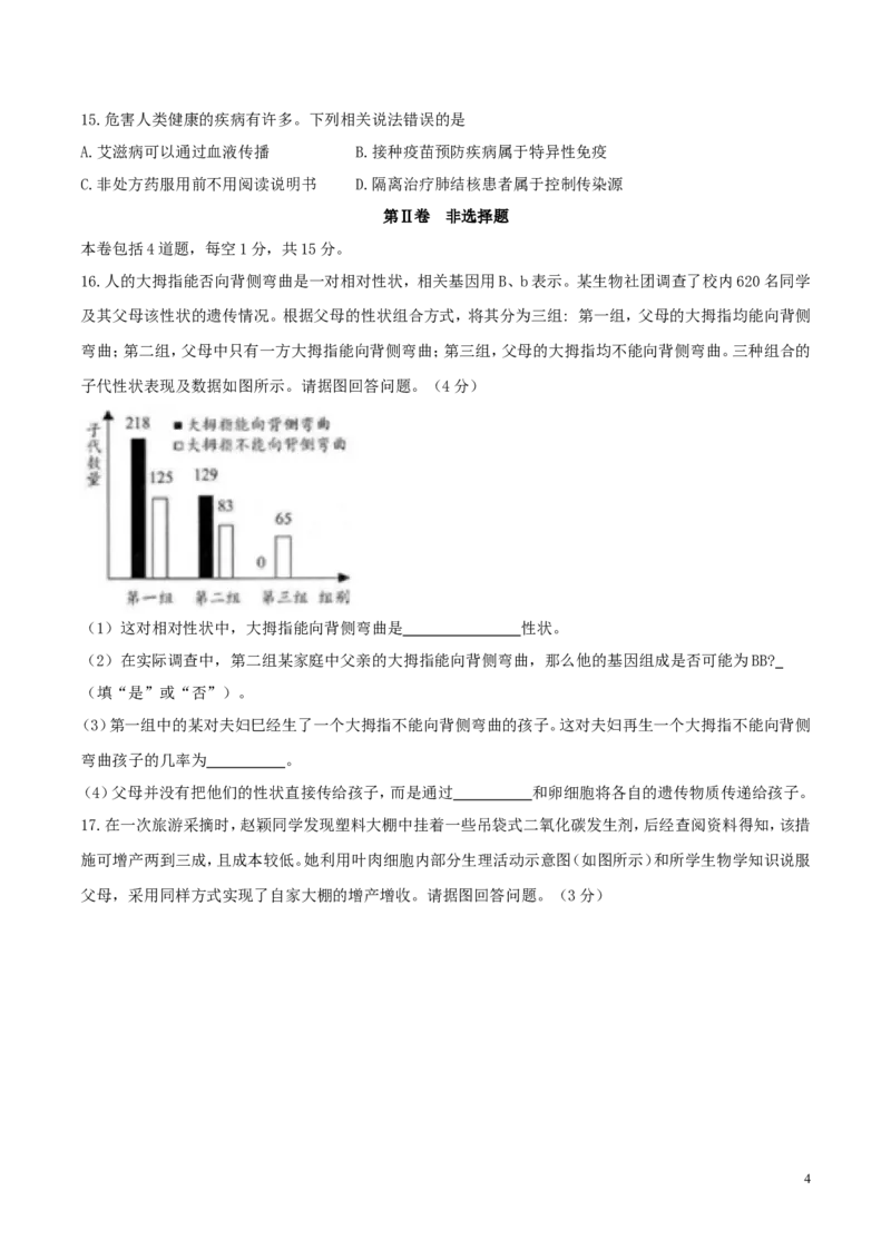 河北省2017年中考生物真题试题（含答案）_8.生物中考真题2015-2024年_2017年全国中考生物124份