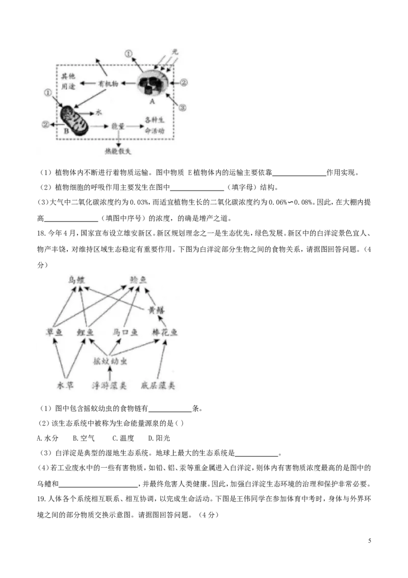 河北省2017年中考生物真题试题（含答案）_8.生物中考真题2015-2024年_2017年全国中考生物124份