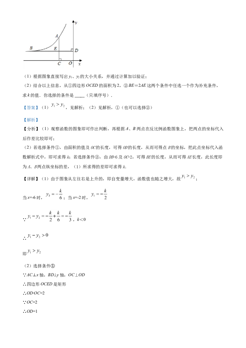 2021年江苏省泰州市中考数学真题试卷（解析版）_中考真题_2.数学中考真题2015-2024年_地区卷_江苏省_泰州中考数学08-22