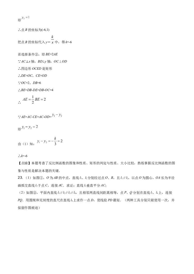 2021年江苏省泰州市中考数学真题试卷（解析版）_中考真题_2.数学中考真题2015-2024年_地区卷_江苏省_泰州中考数学08-22