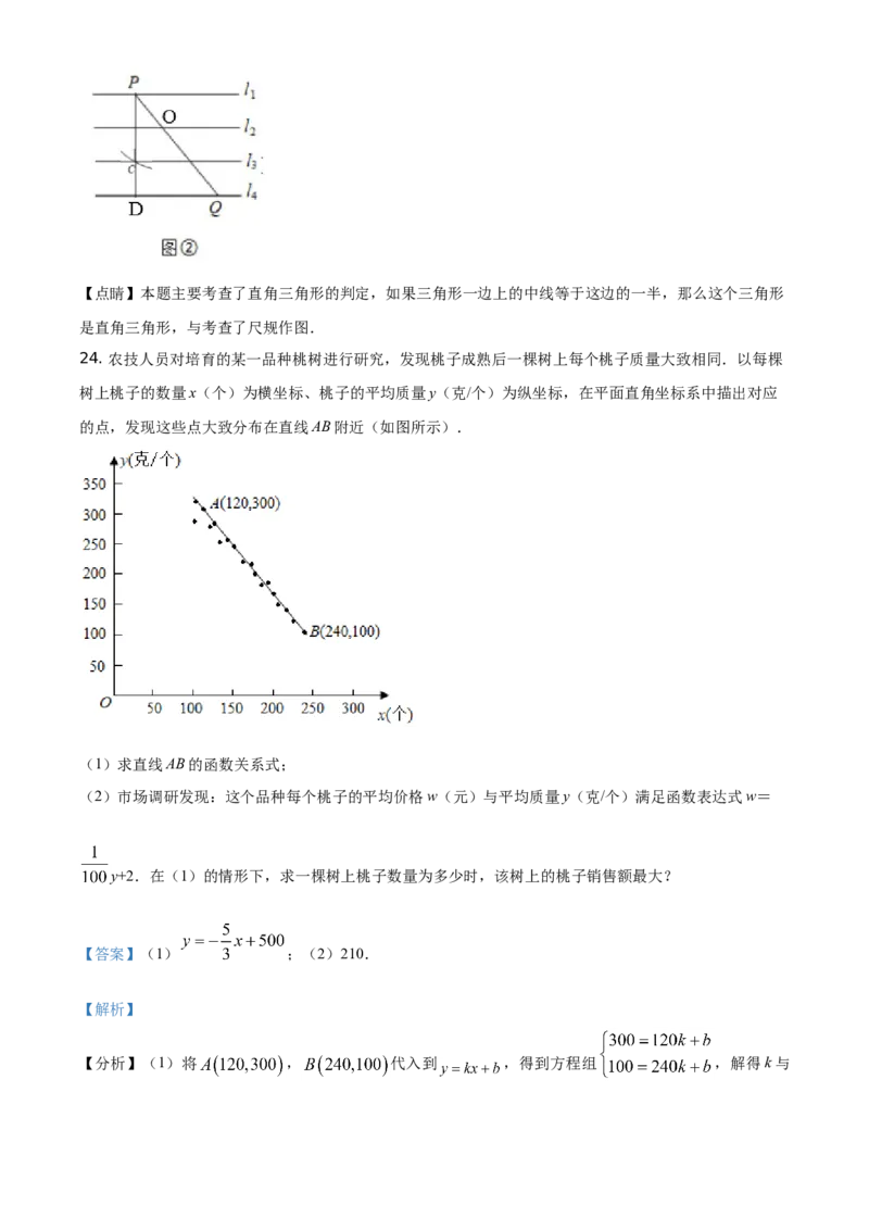 2021年江苏省泰州市中考数学真题试卷（解析版）_中考真题_2.数学中考真题2015-2024年_地区卷_江苏省_泰州中考数学08-22