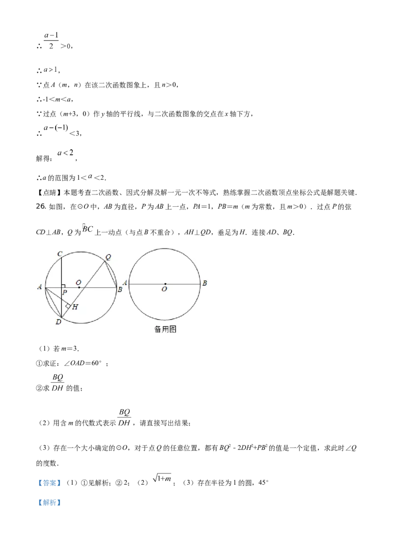2021年江苏省泰州市中考数学真题试卷（解析版）_中考真题_2.数学中考真题2015-2024年_地区卷_江苏省_泰州中考数学08-22