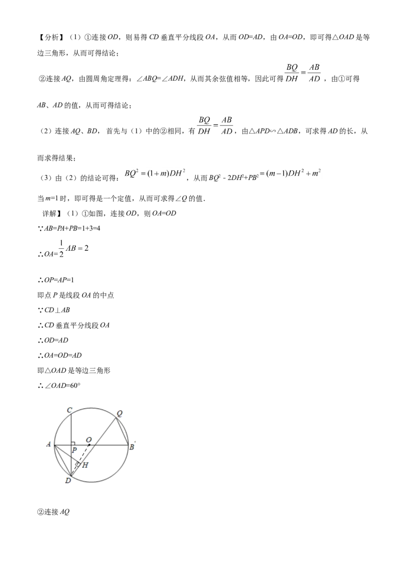 2021年江苏省泰州市中考数学真题试卷（解析版）_中考真题_2.数学中考真题2015-2024年_地区卷_江苏省_泰州中考数学08-22