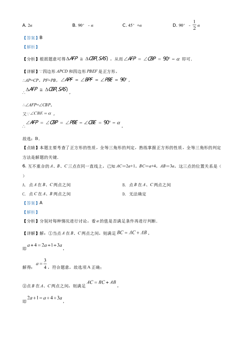 2021年江苏省泰州市中考数学真题试卷（解析版）_中考真题_2.数学中考真题2015-2024年_地区卷_江苏省_泰州中考数学08-22