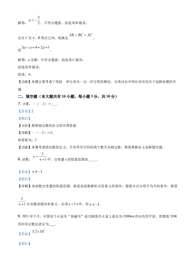 2021年江苏省泰州市中考数学真题试卷（解析版）_中考真题_2.数学中考真题2015-2024年_地区卷_江苏省_泰州中考数学08-22
