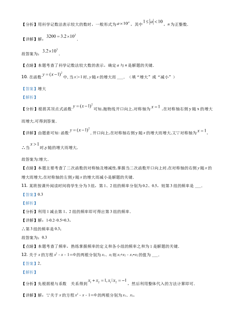 2021年江苏省泰州市中考数学真题试卷（解析版）_中考真题_2.数学中考真题2015-2024年_地区卷_江苏省_泰州中考数学08-22