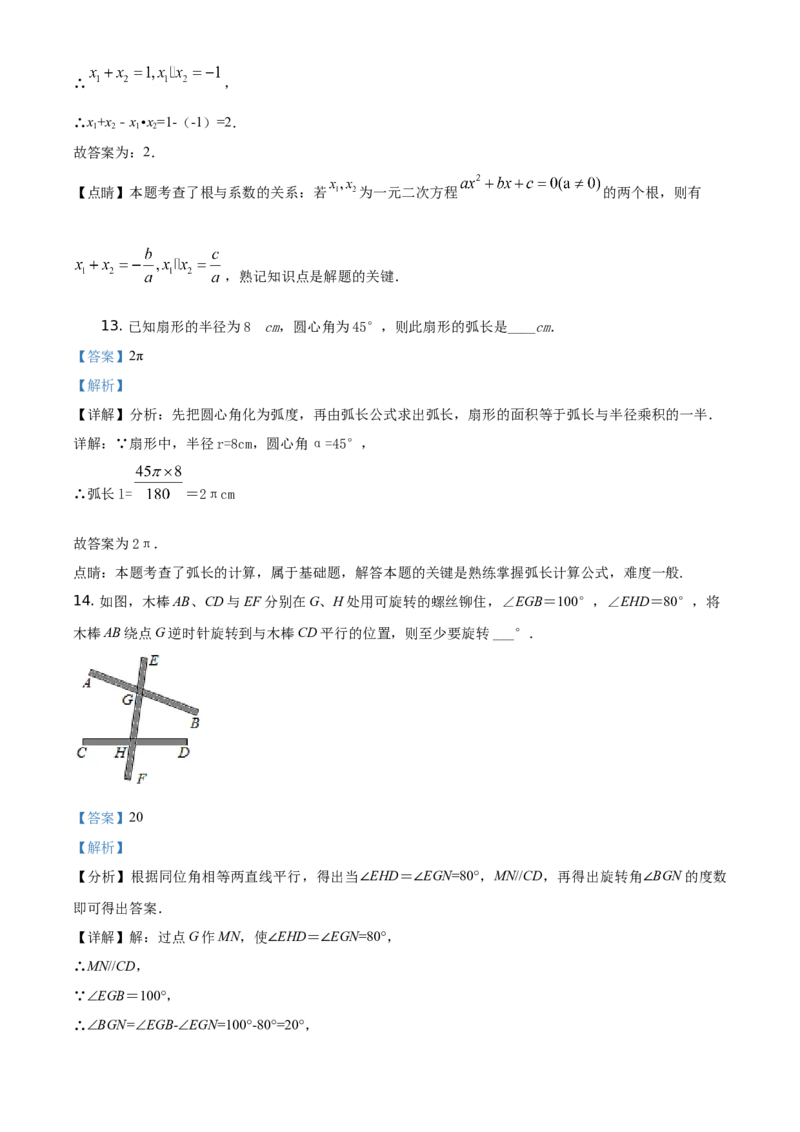2021年江苏省泰州市中考数学真题试卷（解析版）_中考真题_2.数学中考真题2015-2024年_地区卷_江苏省_泰州中考数学08-22