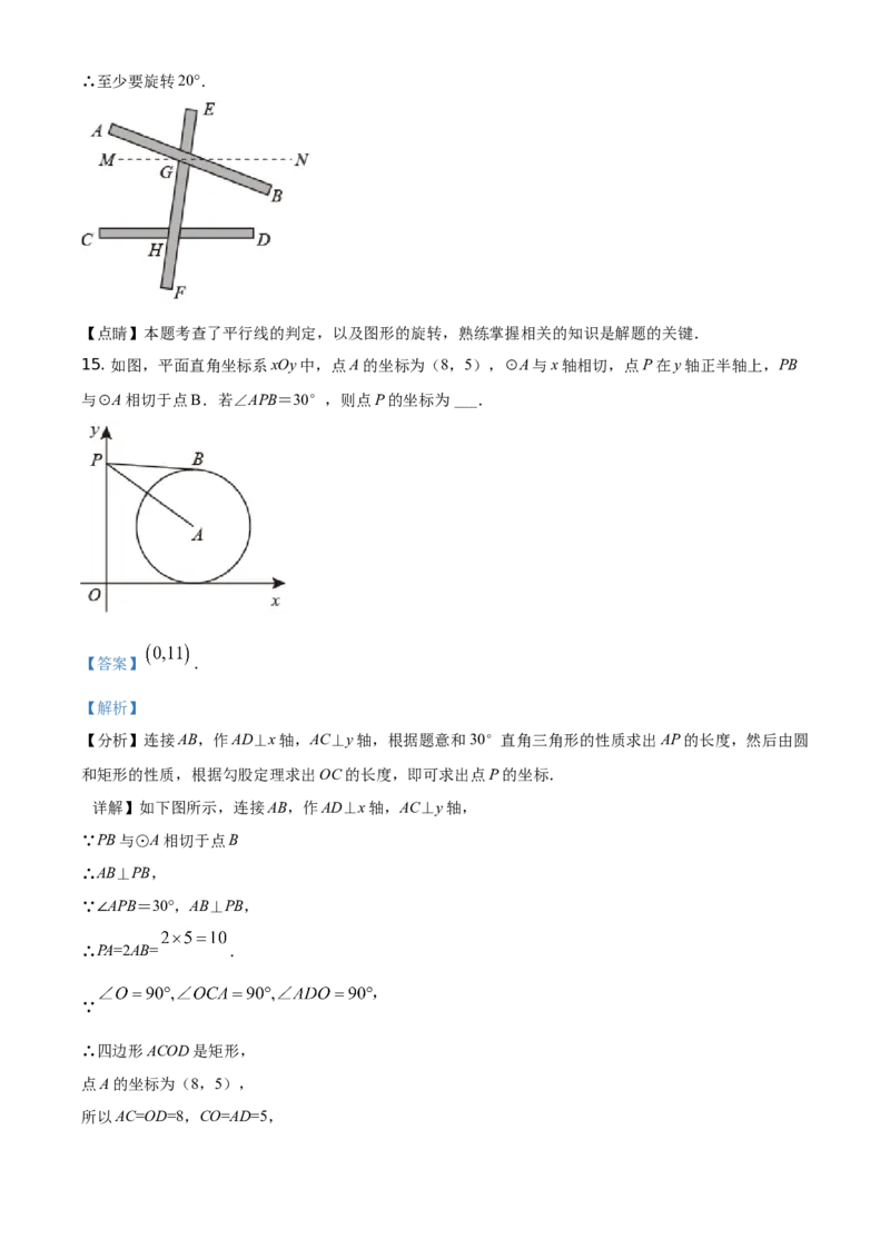 2021年江苏省泰州市中考数学真题试卷（解析版）_中考真题_2.数学中考真题2015-2024年_地区卷_江苏省_泰州中考数学08-22