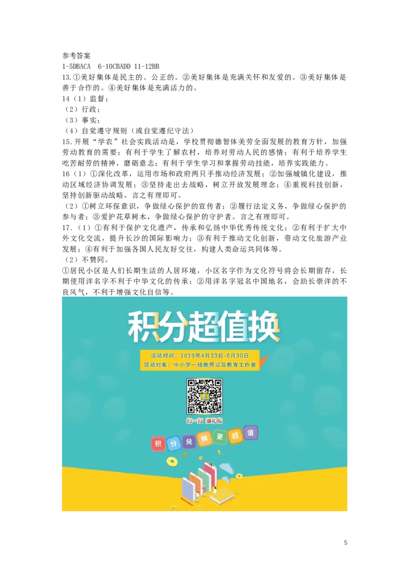 湖南省长沙市2019年中考道德与法治真题试题_7.政治中考真题2015-2024年_2019年全国中考政治118份