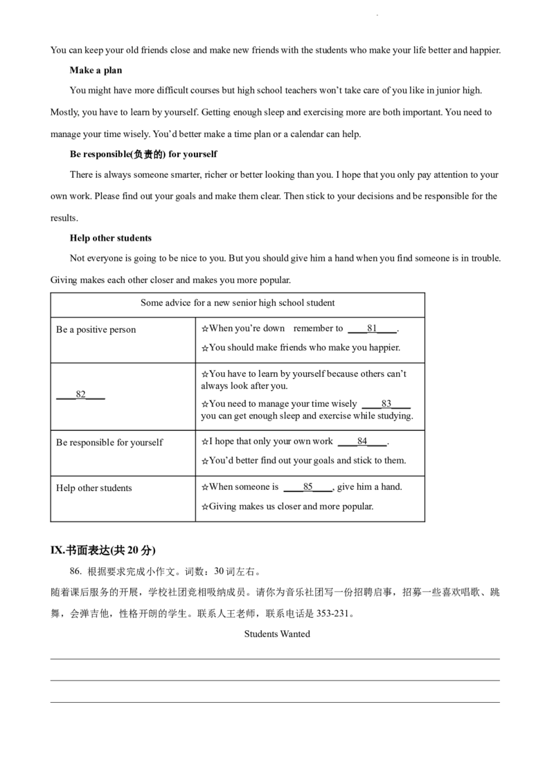 2022年辽宁省抚顺市中考英语真题（原卷版）_中考真题_3.英语中考真题2015-2024年_地区卷_辽宁省_辽宁英语_辽宁英语_抚顺英语17-22