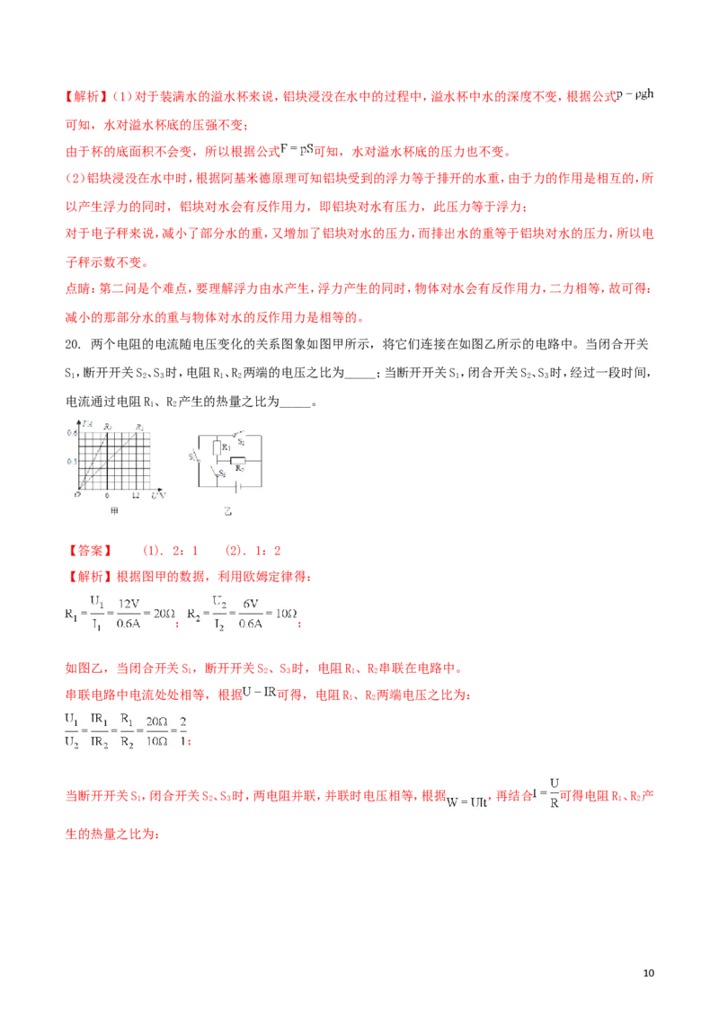 四川省乐山市2018年中考物理真题试题（含解析）_中考真题_4.物理中考真题2015-2024年_2018年中考物理真题223份