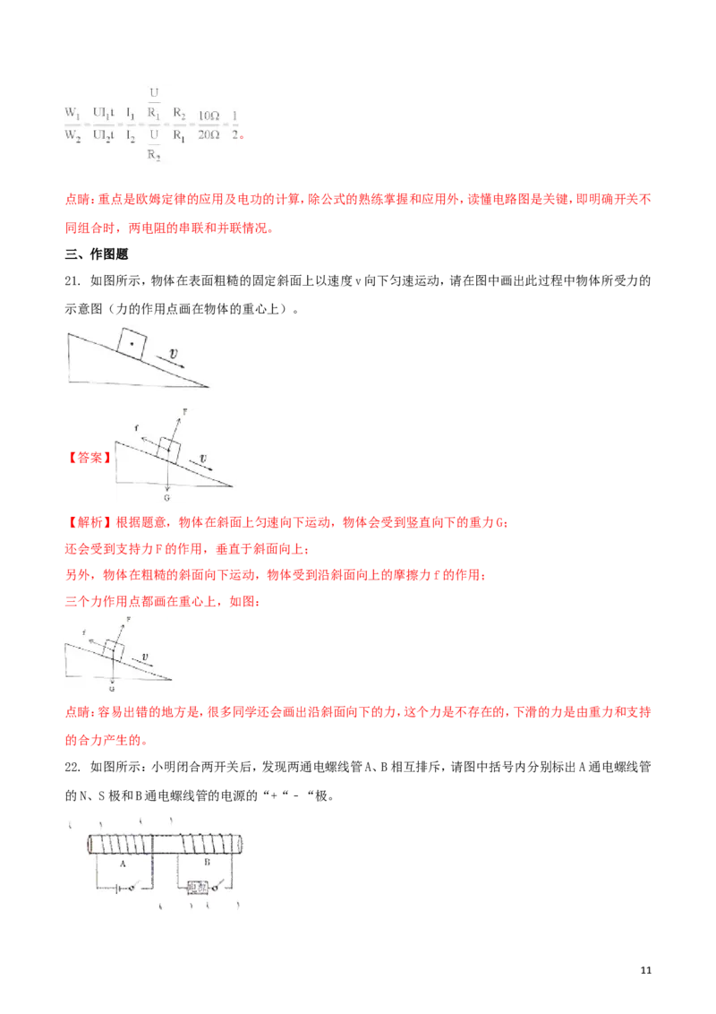 四川省乐山市2018年中考物理真题试题（含解析）_中考真题_4.物理中考真题2015-2024年_2018年中考物理真题223份