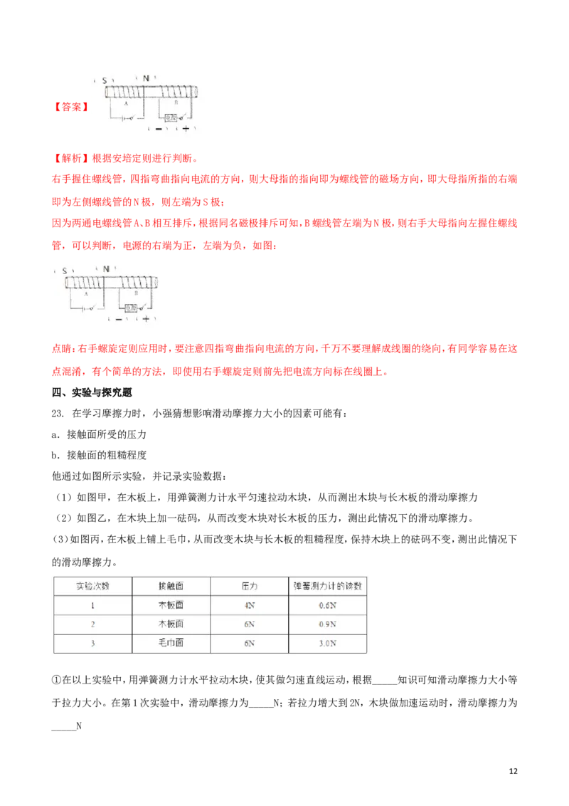 四川省乐山市2018年中考物理真题试题（含解析）_中考真题_4.物理中考真题2015-2024年_2018年中考物理真题223份