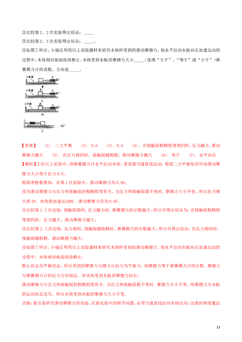 四川省乐山市2018年中考物理真题试题（含解析）_中考真题_4.物理中考真题2015-2024年_2018年中考物理真题223份