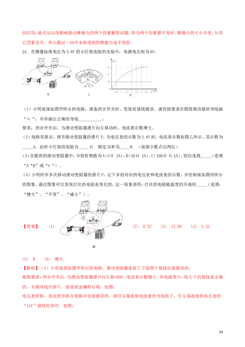 四川省乐山市2018年中考物理真题试题（含解析）_中考真题_4.物理中考真题2015-2024年_2018年中考物理真题223份
