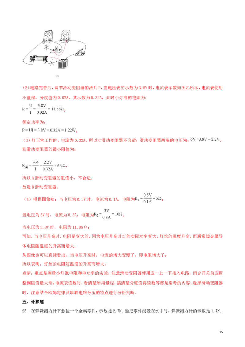 四川省乐山市2018年中考物理真题试题（含解析）_中考真题_4.物理中考真题2015-2024年_2018年中考物理真题223份