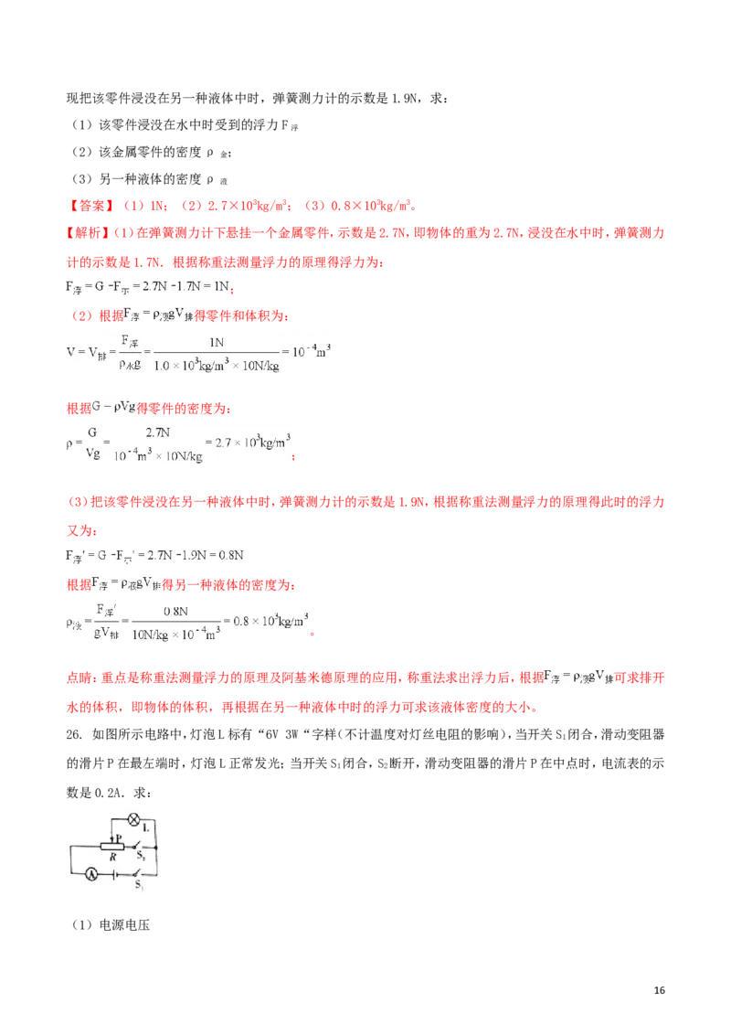 四川省乐山市2018年中考物理真题试题（含解析）_中考真题_4.物理中考真题2015-2024年_2018年中考物理真题223份