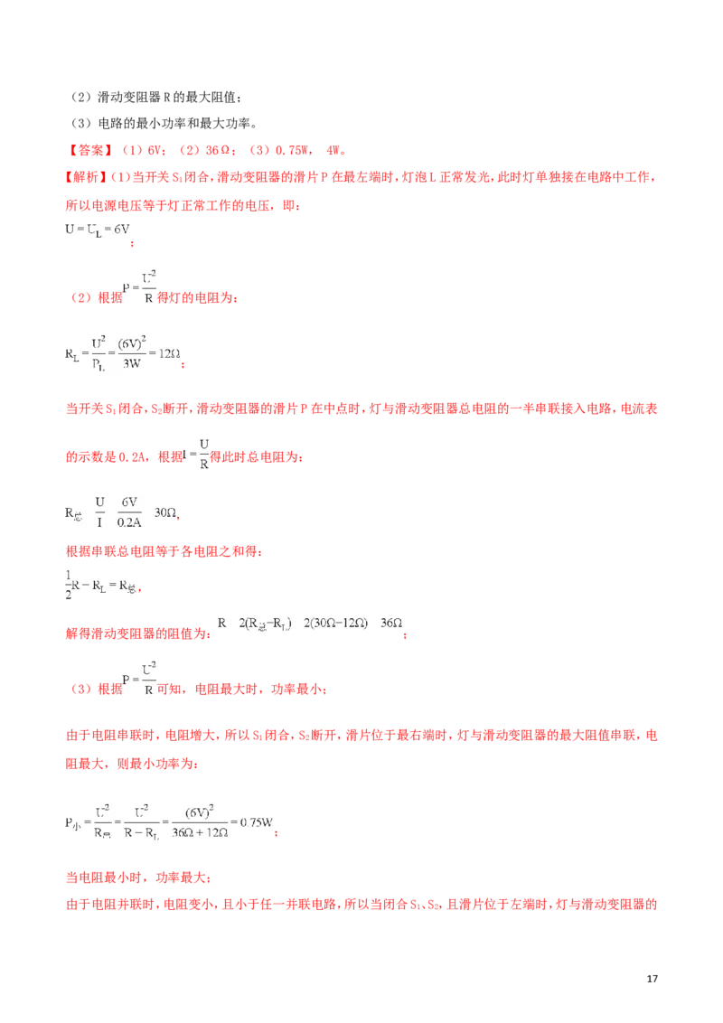 四川省乐山市2018年中考物理真题试题（含解析）_中考真题_4.物理中考真题2015-2024年_2018年中考物理真题223份