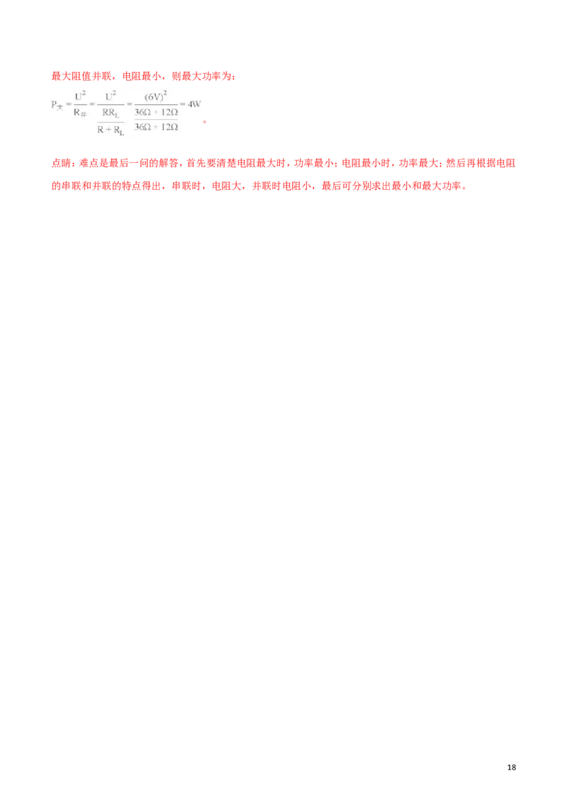 四川省乐山市2018年中考物理真题试题（含解析）_中考真题_4.物理中考真题2015-2024年_2018年中考物理真题223份