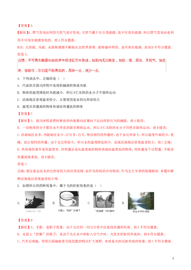 四川省乐山市2018年中考物理真题试题（含解析）_中考真题_4.物理中考真题2015-2024年_2018年中考物理真题223份