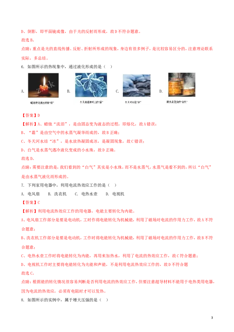 四川省乐山市2018年中考物理真题试题（含解析）_中考真题_4.物理中考真题2015-2024年_2018年中考物理真题223份