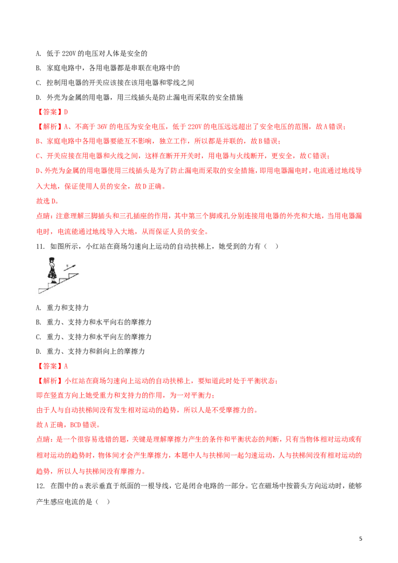 四川省乐山市2018年中考物理真题试题（含解析）_中考真题_4.物理中考真题2015-2024年_2018年中考物理真题223份