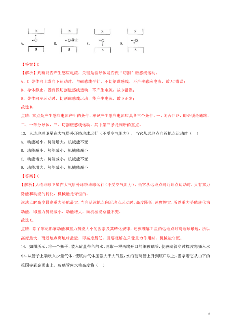 四川省乐山市2018年中考物理真题试题（含解析）_中考真题_4.物理中考真题2015-2024年_2018年中考物理真题223份