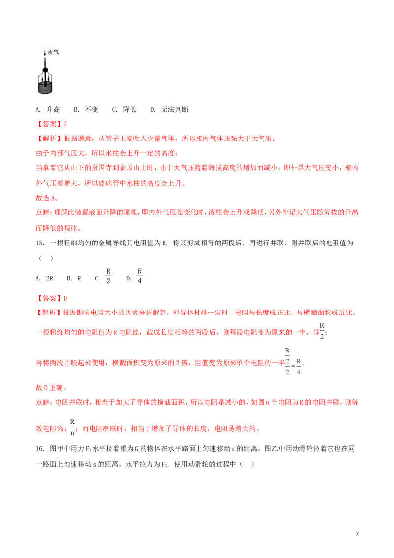 四川省乐山市2018年中考物理真题试题（含解析）_中考真题_4.物理中考真题2015-2024年_2018年中考物理真题223份