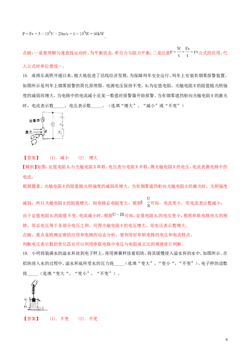 四川省乐山市2018年中考物理真题试题（含解析）_中考真题_4.物理中考真题2015-2024年_2018年中考物理真题223份