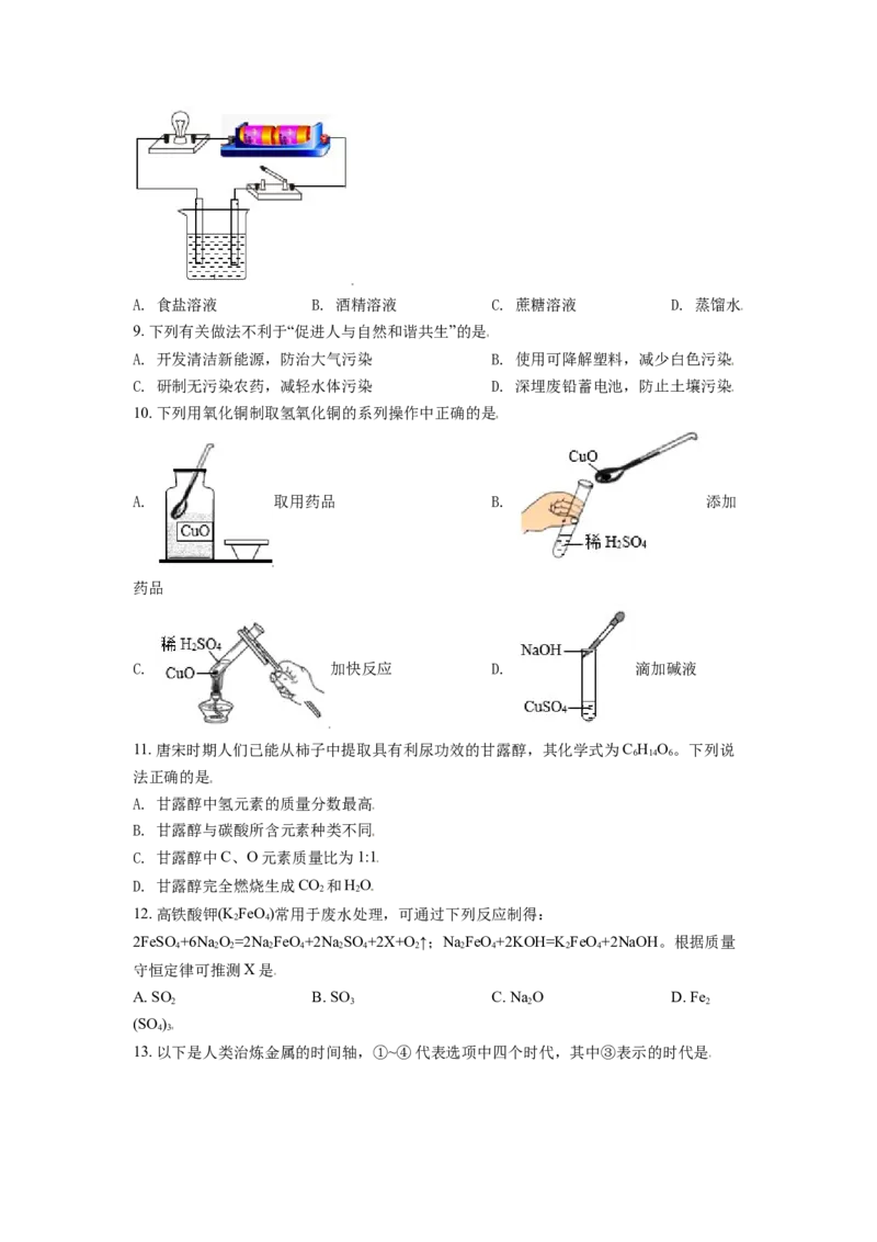 江苏省常州市2021年中考化学试题（原卷版）_中考真题_5.化学中考真题2015-2024年_2021年中考化学真题（83份）_常州化学