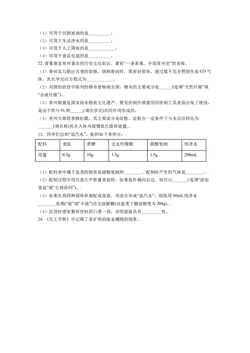 江苏省常州市2021年中考化学试题（原卷版）_中考真题_5.化学中考真题2015-2024年_2021年中考化学真题（83份）_常州化学