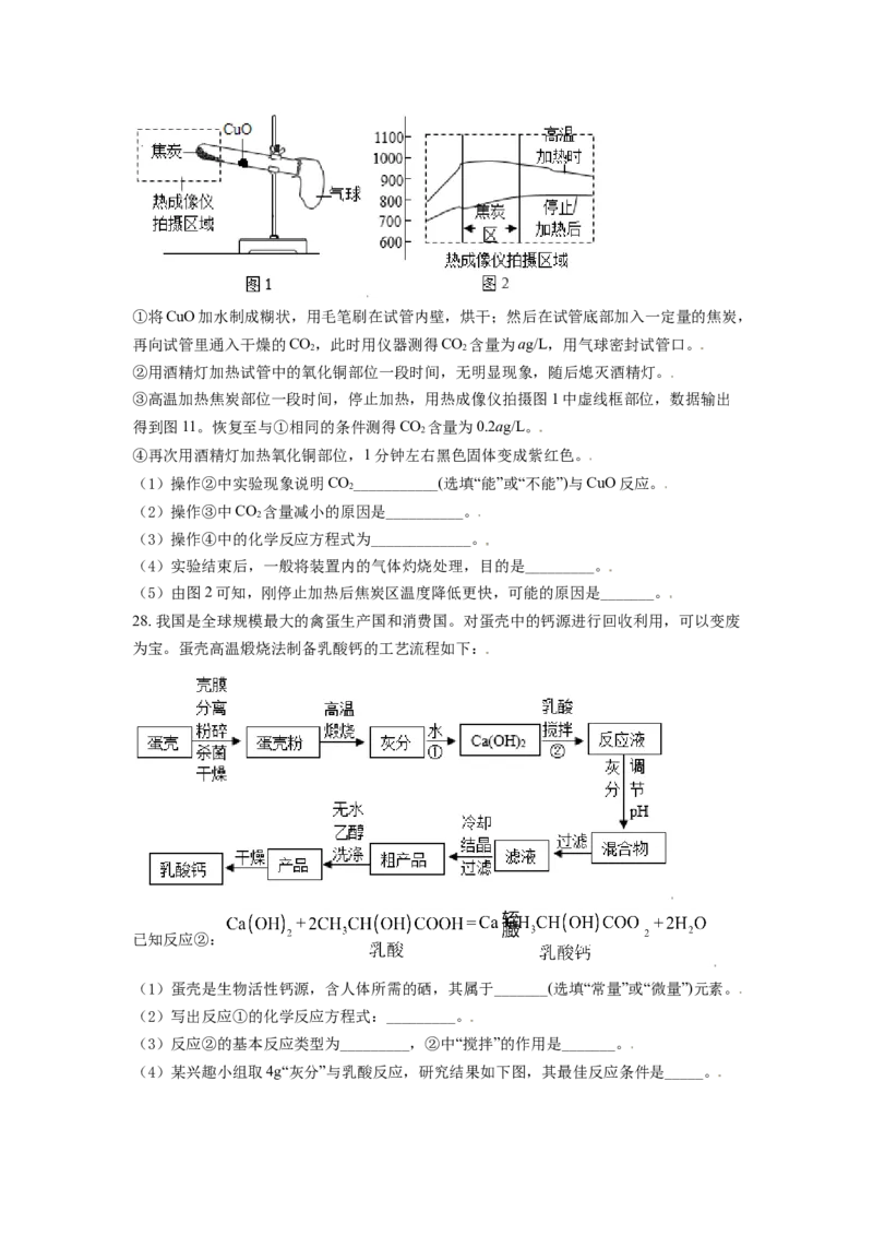 江苏省常州市2021年中考化学试题（原卷版）_中考真题_5.化学中考真题2015-2024年_2021年中考化学真题（83份）_常州化学