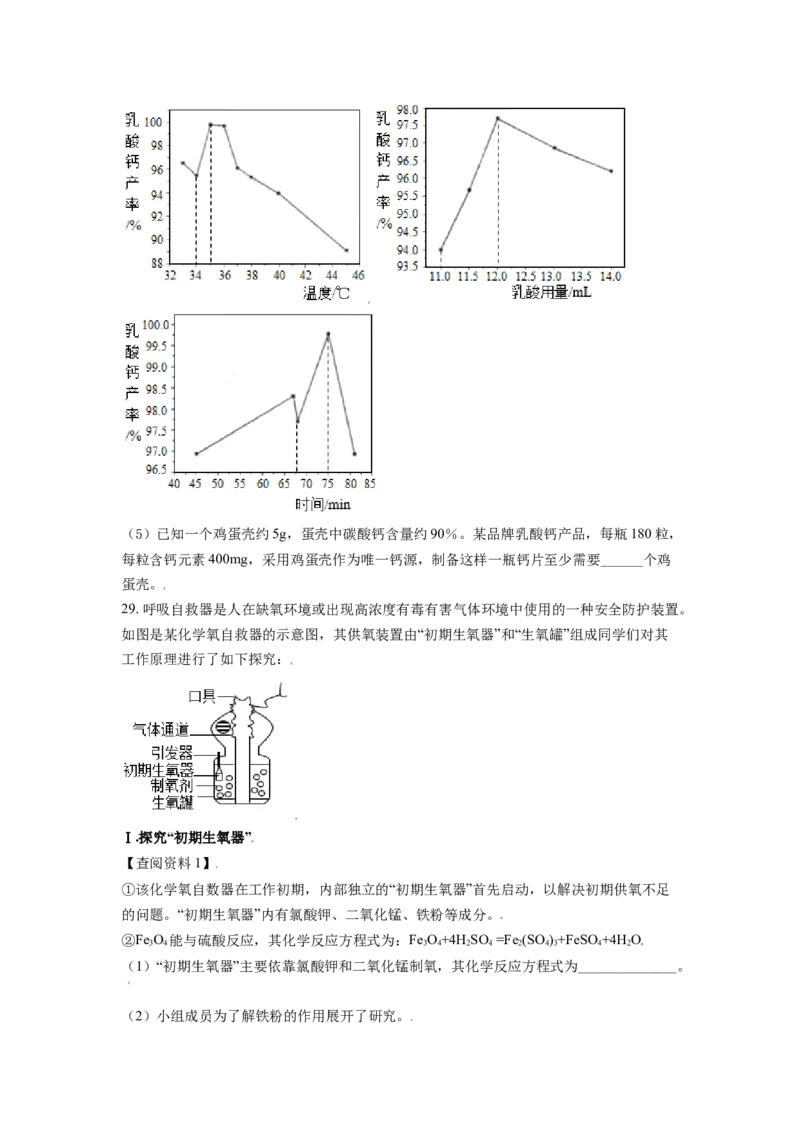 江苏省常州市2021年中考化学试题（原卷版）_中考真题_5.化学中考真题2015-2024年_2021年中考化学真题（83份）_常州化学