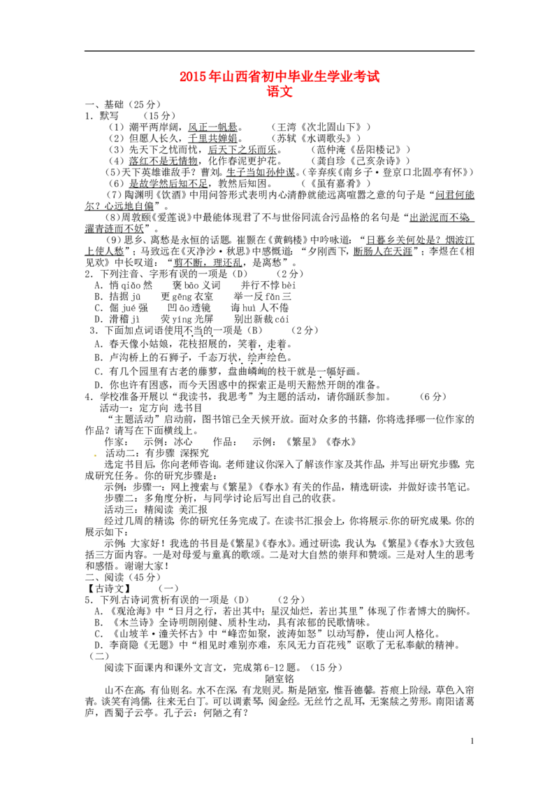 山西省2015年中考语文真题试题（含答案）_中考真题_1.语文中考真题2015-2024年_2015年全国中考语文154份_2015年全国中考154份