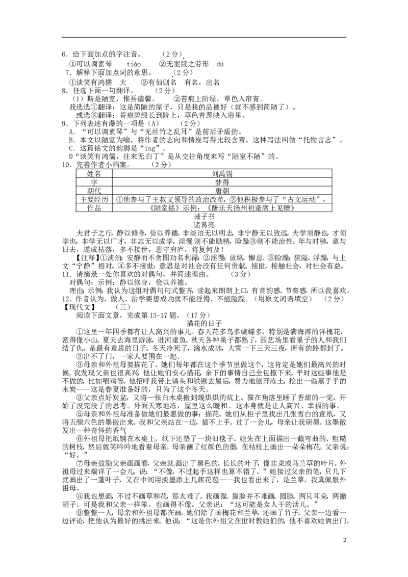 山西省2015年中考语文真题试题（含答案）_中考真题_1.语文中考真题2015-2024年_2015年全国中考语文154份_2015年全国中考154份