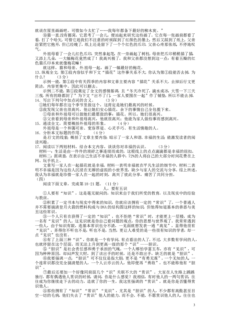 山西省2015年中考语文真题试题（含答案）_中考真题_1.语文中考真题2015-2024年_2015年全国中考语文154份_2015年全国中考154份