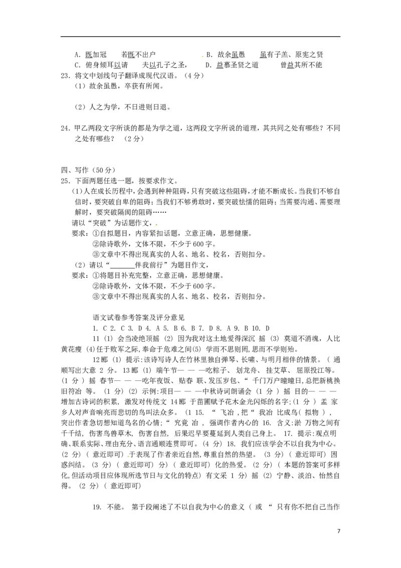 四川省南充市2015年中考语文真题试题（含答案）_中考真题_1.语文中考真题2015-2024年_2015年全国中考语文154份_2015年全国中考154份