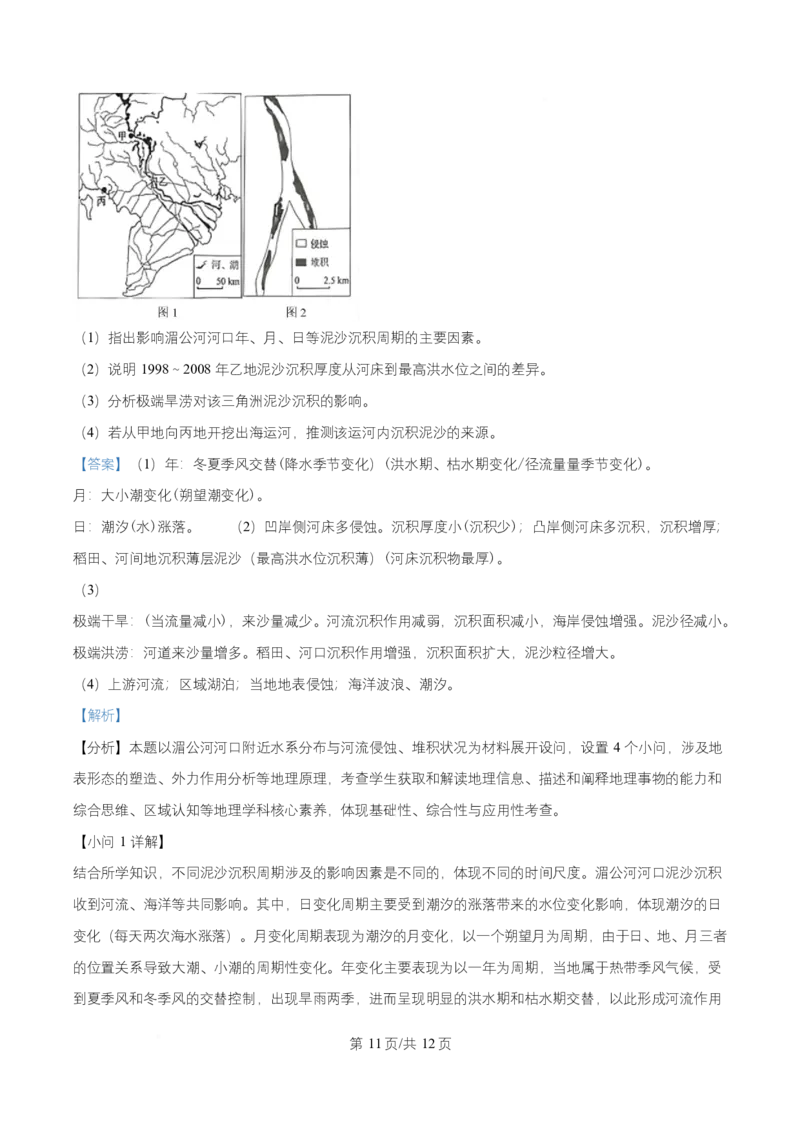 2025年高考地理试卷（四川卷）（解析卷）_四川历年高考真题2008-2025_Word版_2008-2025&middot;（四川）地理高考真题