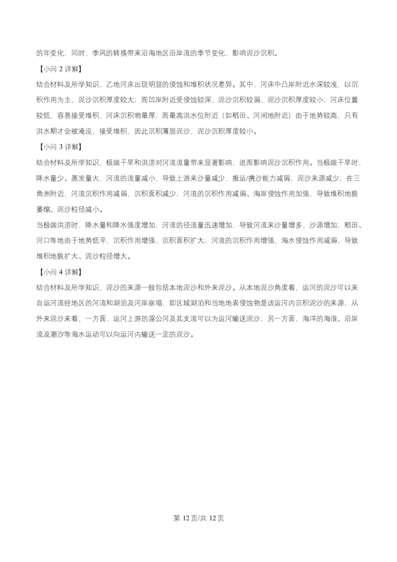 2025年高考地理试卷（四川卷）（解析卷）_四川历年高考真题2008-2025_Word版_2008-2025&middot;（四川）地理高考真题