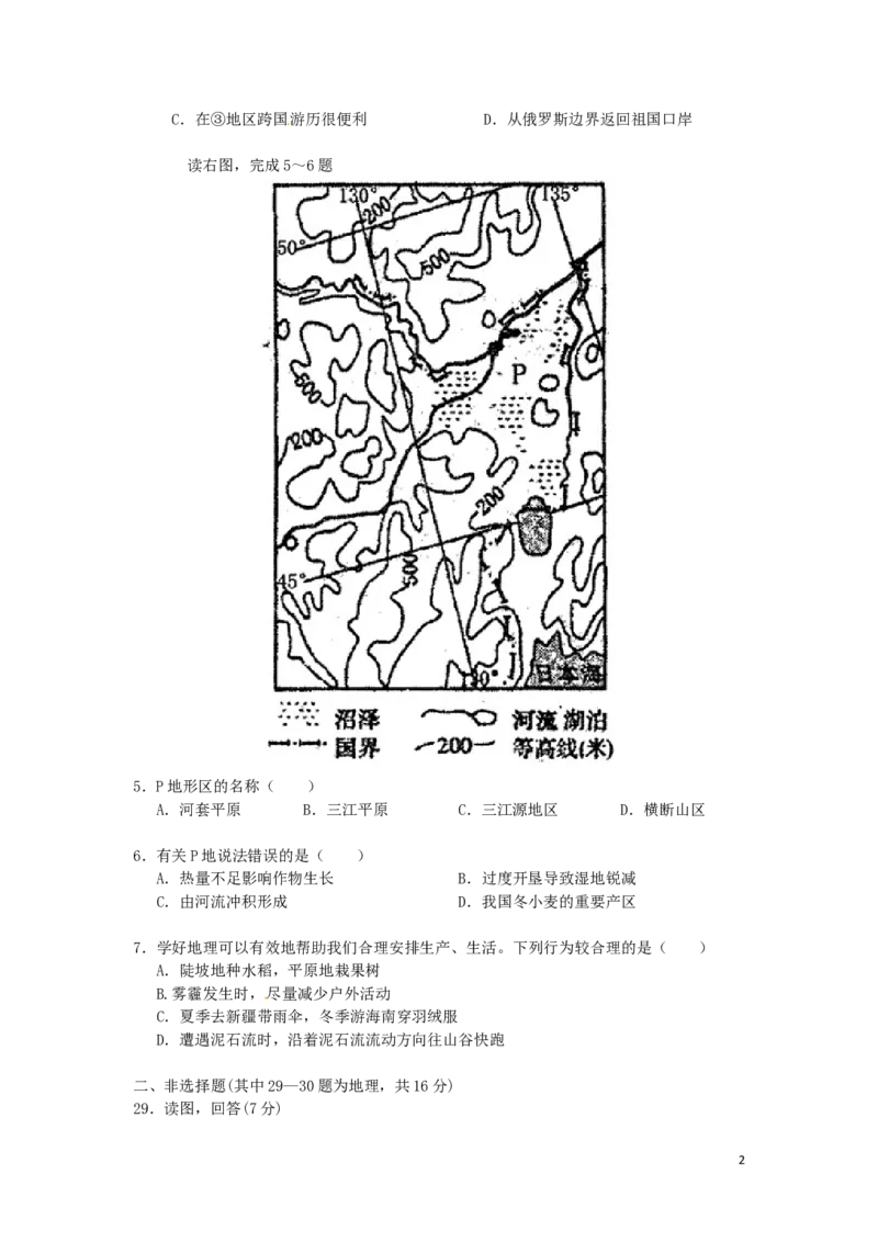 湖北省随州市2016年中考地理真题试题（含答案）_9.地理中考真题2015-2024年_2016年全国中考地理65份