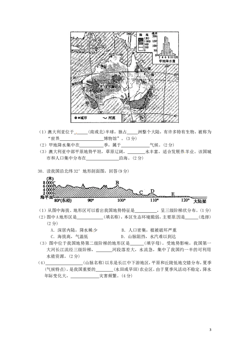 湖北省随州市2016年中考地理真题试题（含答案）_9.地理中考真题2015-2024年_2016年全国中考地理65份