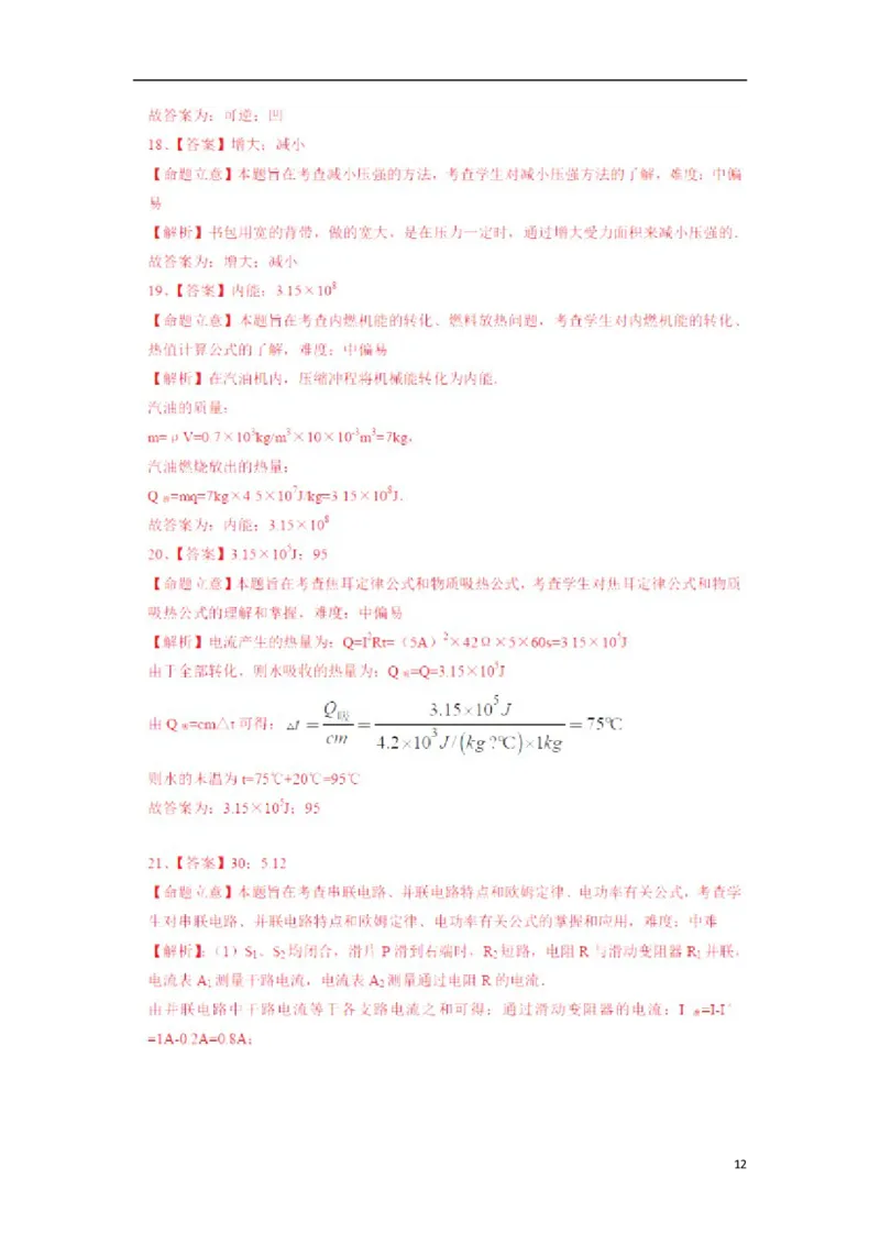 广西玉林市、防城港市2015年中考物理真题试题（含解析）_中考真题_4.物理中考真题2015-2024年_2015年中考物理真题165份