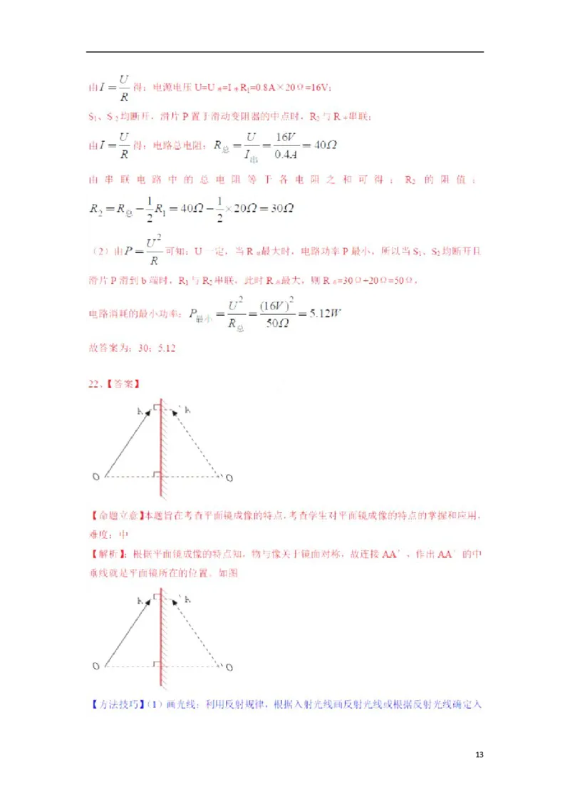 广西玉林市、防城港市2015年中考物理真题试题（含解析）_中考真题_4.物理中考真题2015-2024年_2015年中考物理真题165份