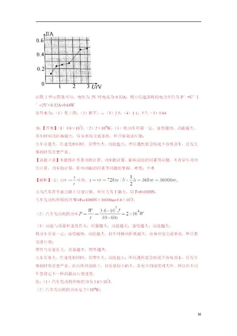 广西玉林市、防城港市2015年中考物理真题试题（含解析）_中考真题_4.物理中考真题2015-2024年_2015年中考物理真题165份
