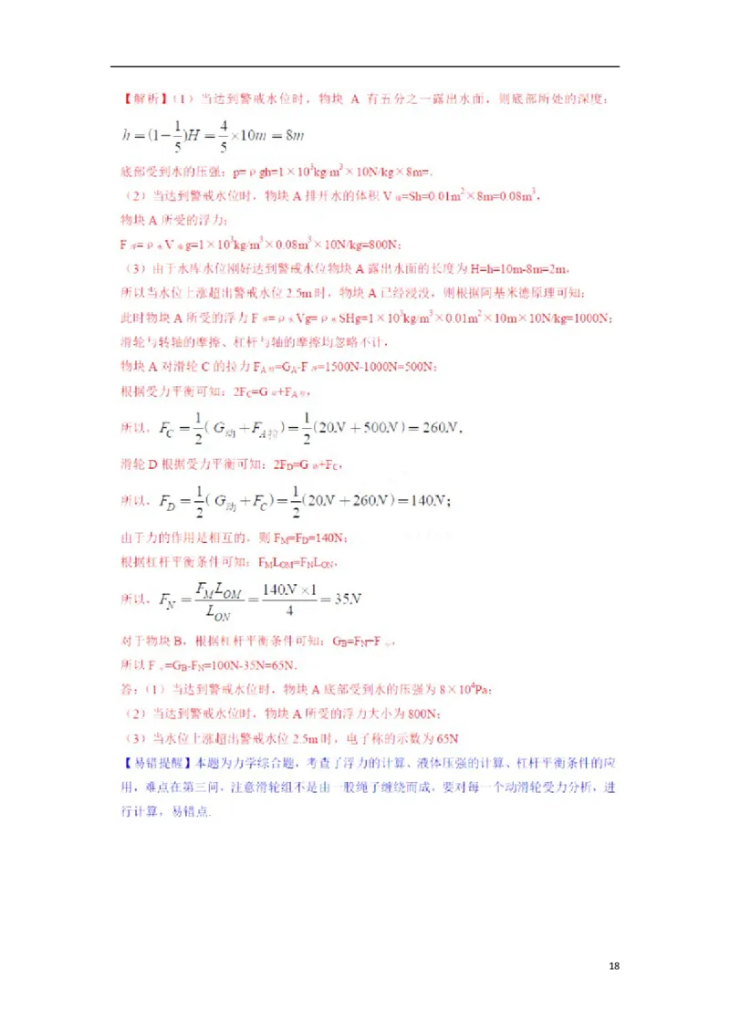 广西玉林市、防城港市2015年中考物理真题试题（含解析）_中考真题_4.物理中考真题2015-2024年_2015年中考物理真题165份