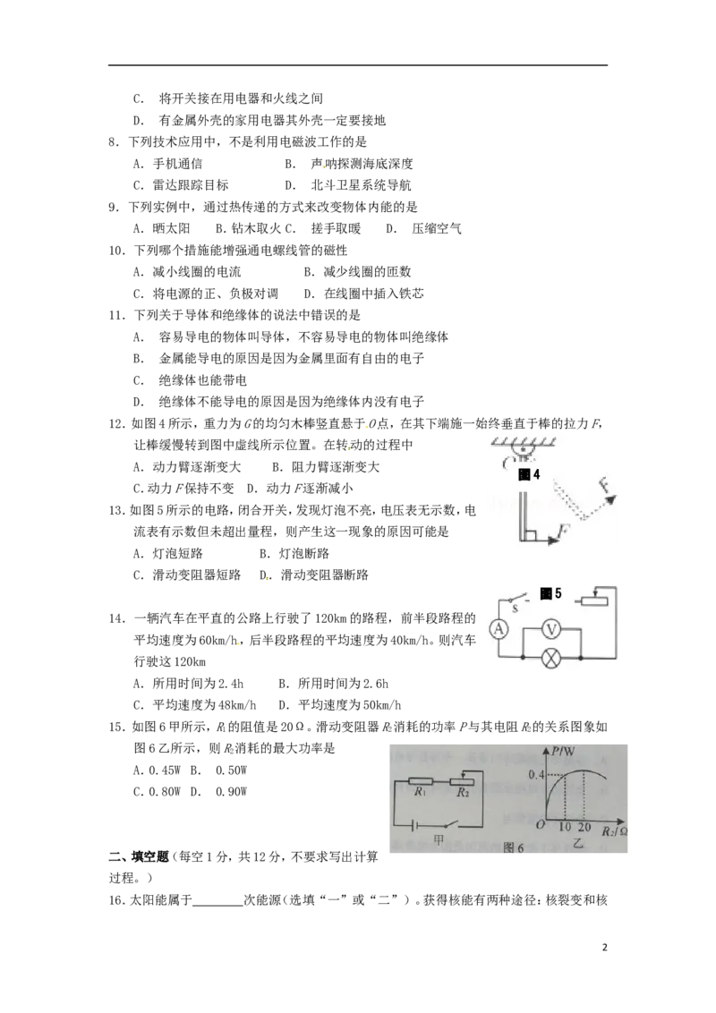 广西玉林市、防城港市2015年中考物理真题试题（含解析）_中考真题_4.物理中考真题2015-2024年_2015年中考物理真题165份