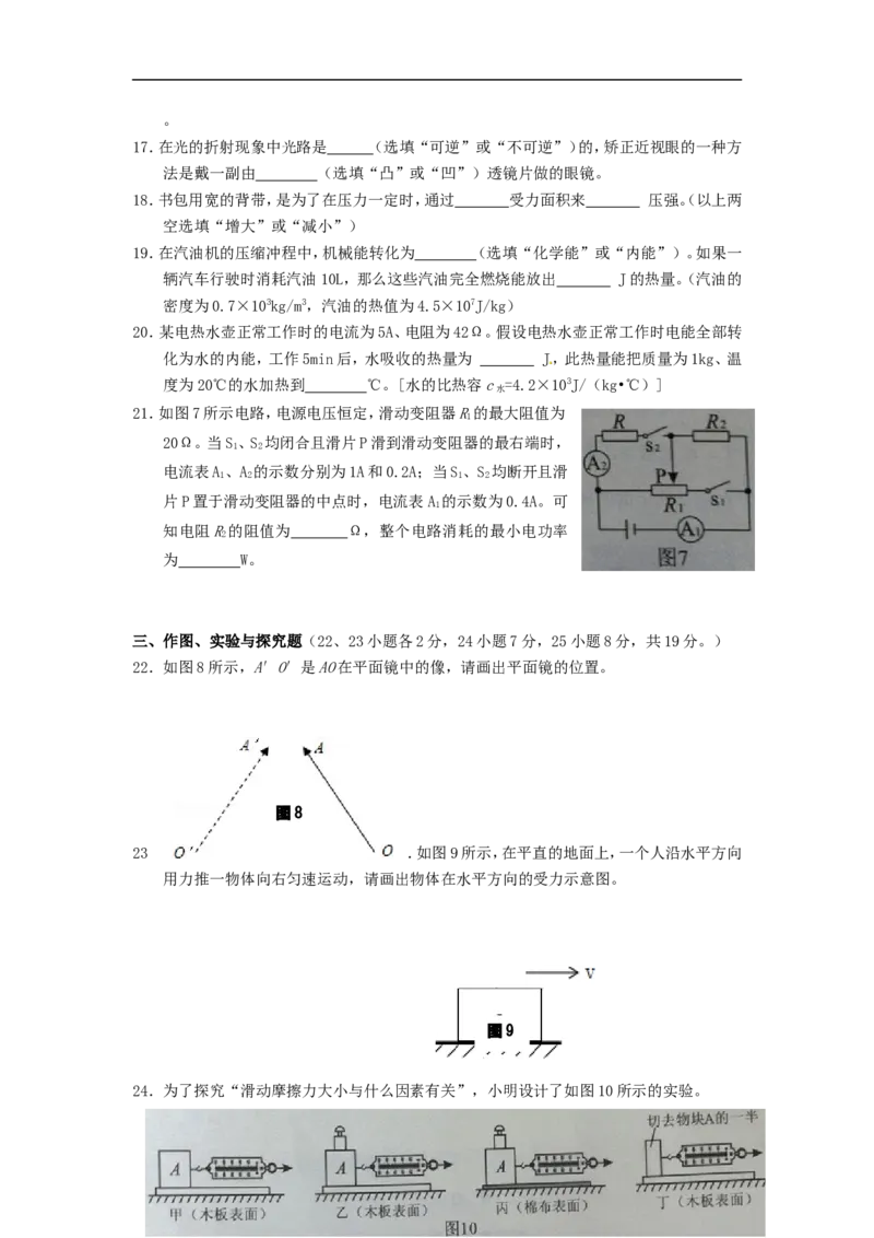 广西玉林市、防城港市2015年中考物理真题试题（含解析）_中考真题_4.物理中考真题2015-2024年_2015年中考物理真题165份